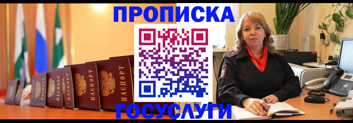 временная прописка в Узловой